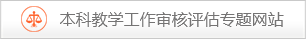 专业认证专题网站
